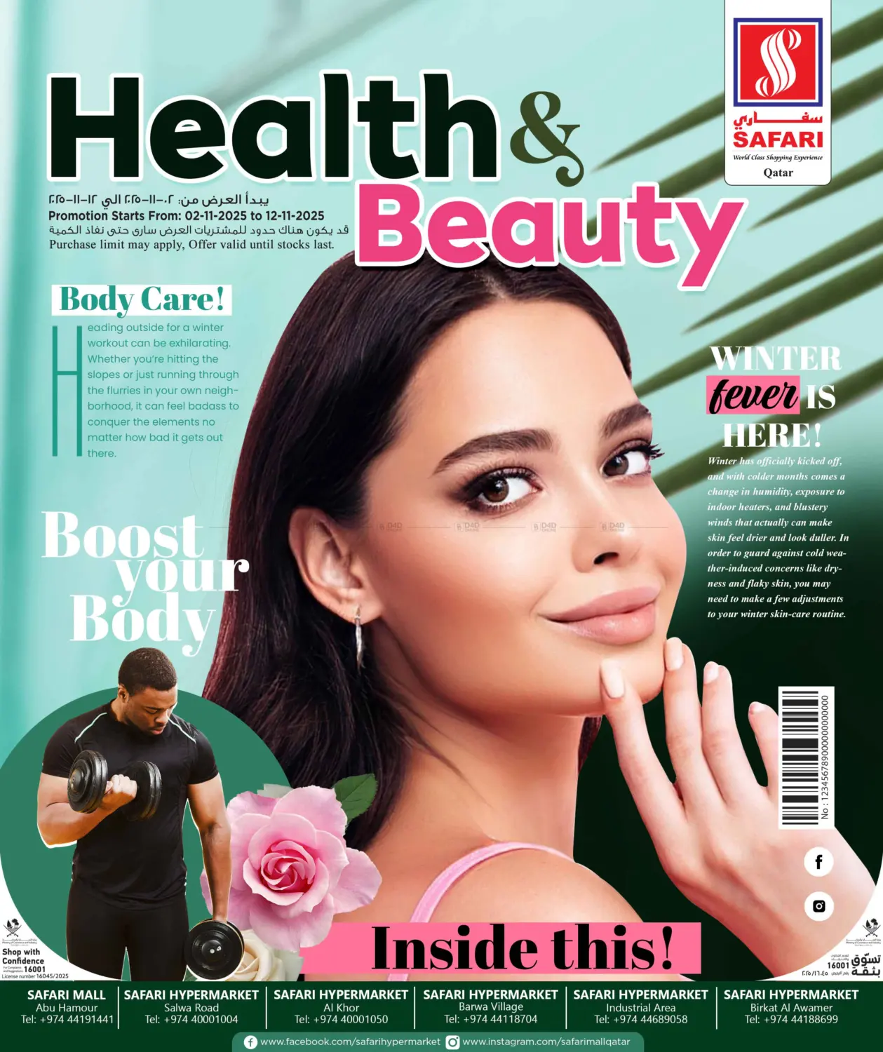 صفحة رقم 1 من Health & Beauty في سفاري هايبر ماركت