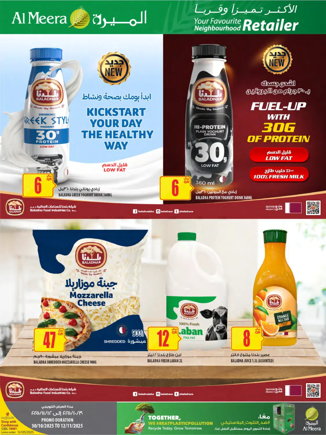 صفحة رقم 13 من Weekly Offers في شركة الميرة للمواد الاستهلاكية