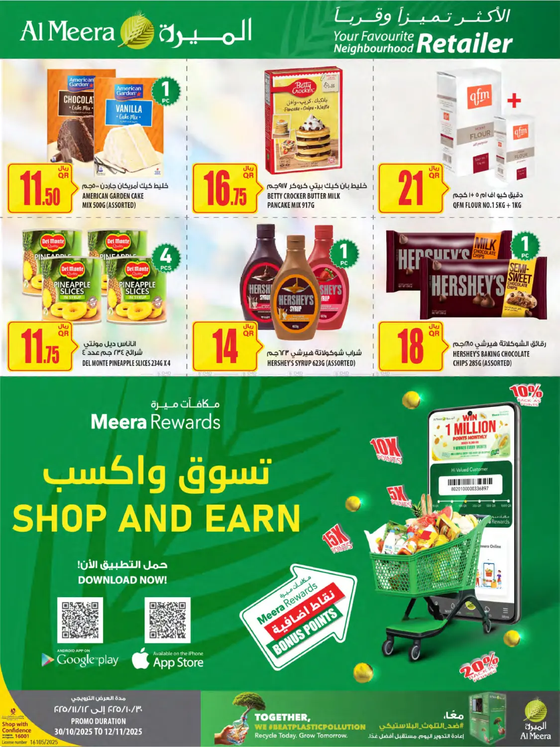 صفحة رقم 32 من Weekly Offers في شركة الميرة للمواد الاستهلاكية