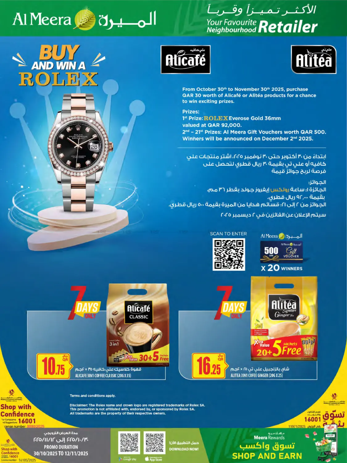 صفحة رقم 30 من Weekly Offers في شركة الميرة للمواد الاستهلاكية