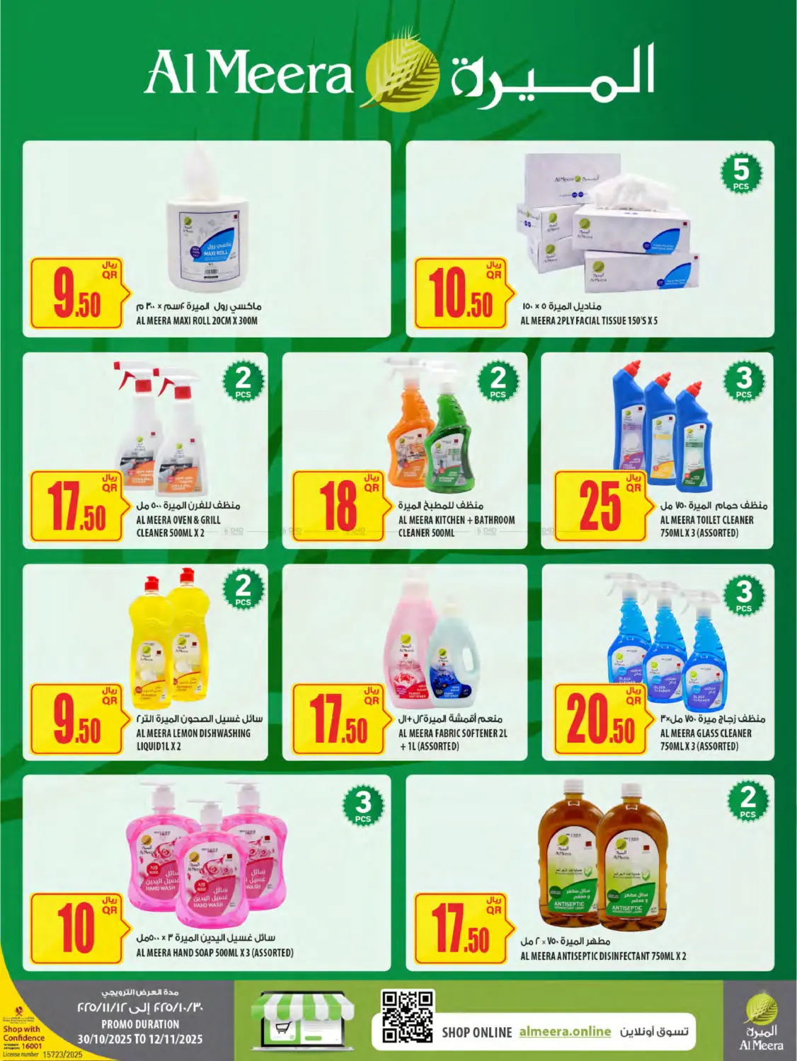 صفحة رقم 46 من Weekly Offers في شركة الميرة للمواد الاستهلاكية