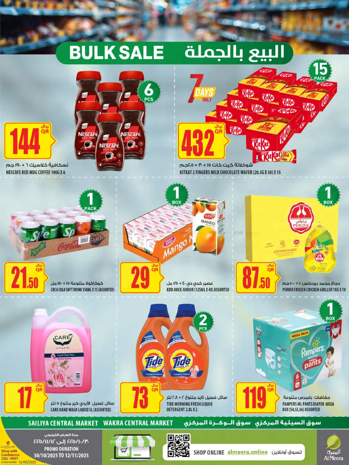 صفحة رقم 47 من Weekly Offers في شركة الميرة للمواد الاستهلاكية