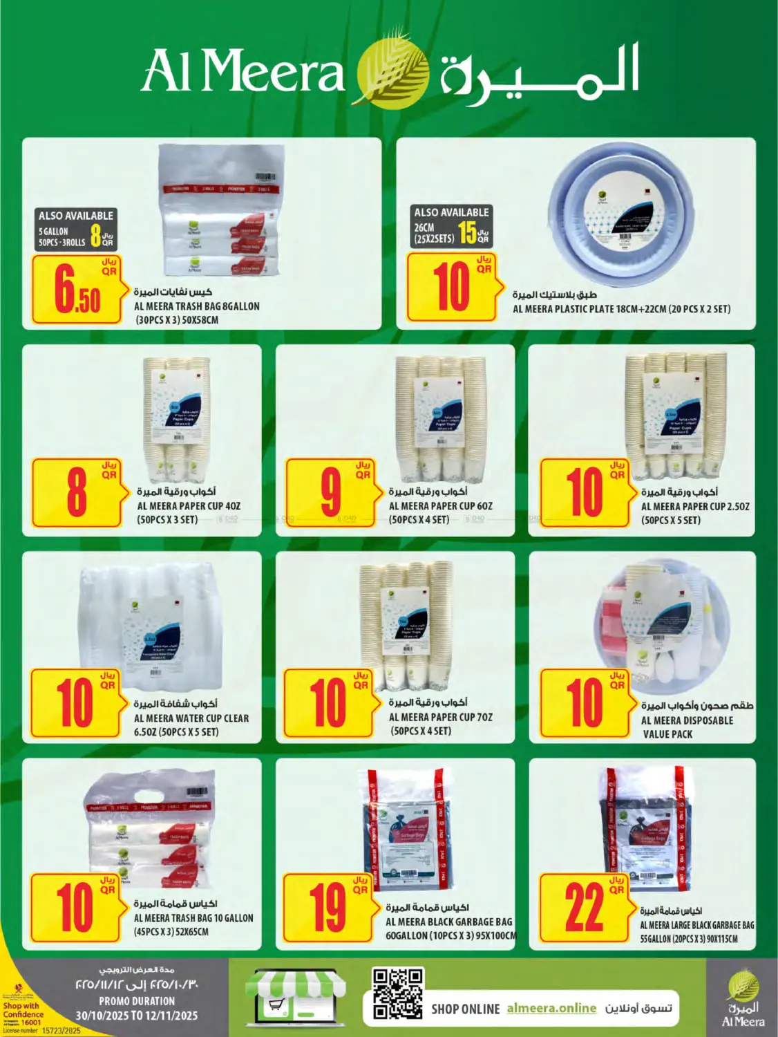 صفحة رقم 58 من Weekly Offers في شركة الميرة للمواد الاستهلاكية