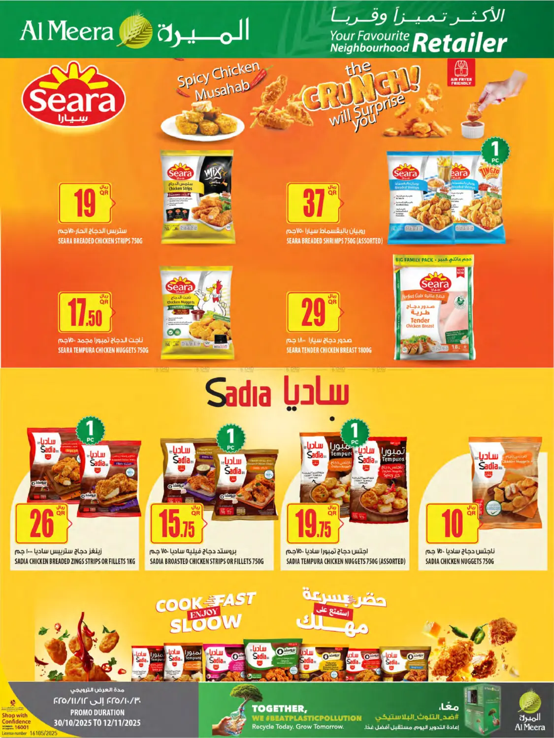 صفحة رقم 25 من Weekly Offers في شركة الميرة للمواد الاستهلاكية