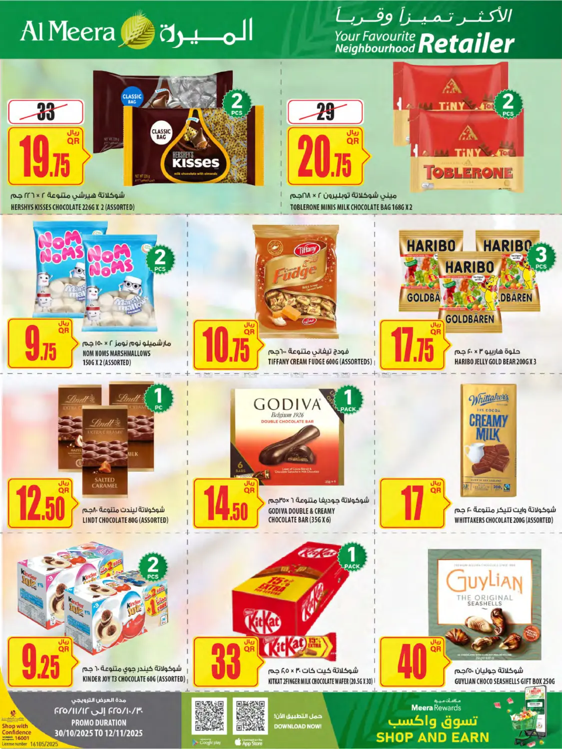 صفحة رقم 33 من Weekly Offers في شركة الميرة للمواد الاستهلاكية