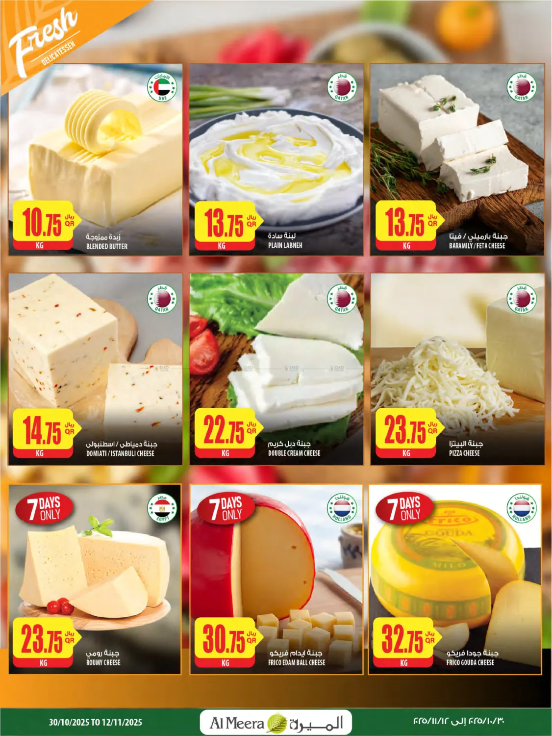 صفحة رقم 7 من Weekly Offers في شركة الميرة للمواد الاستهلاكية