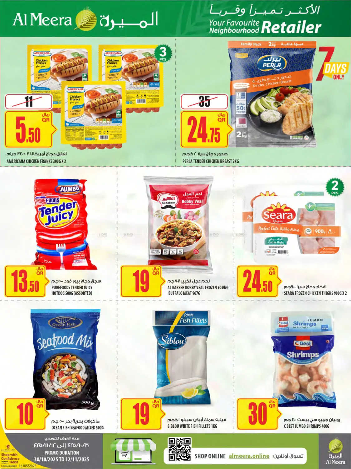 صفحة رقم 21 من Weekly Offers في شركة الميرة للمواد الاستهلاكية