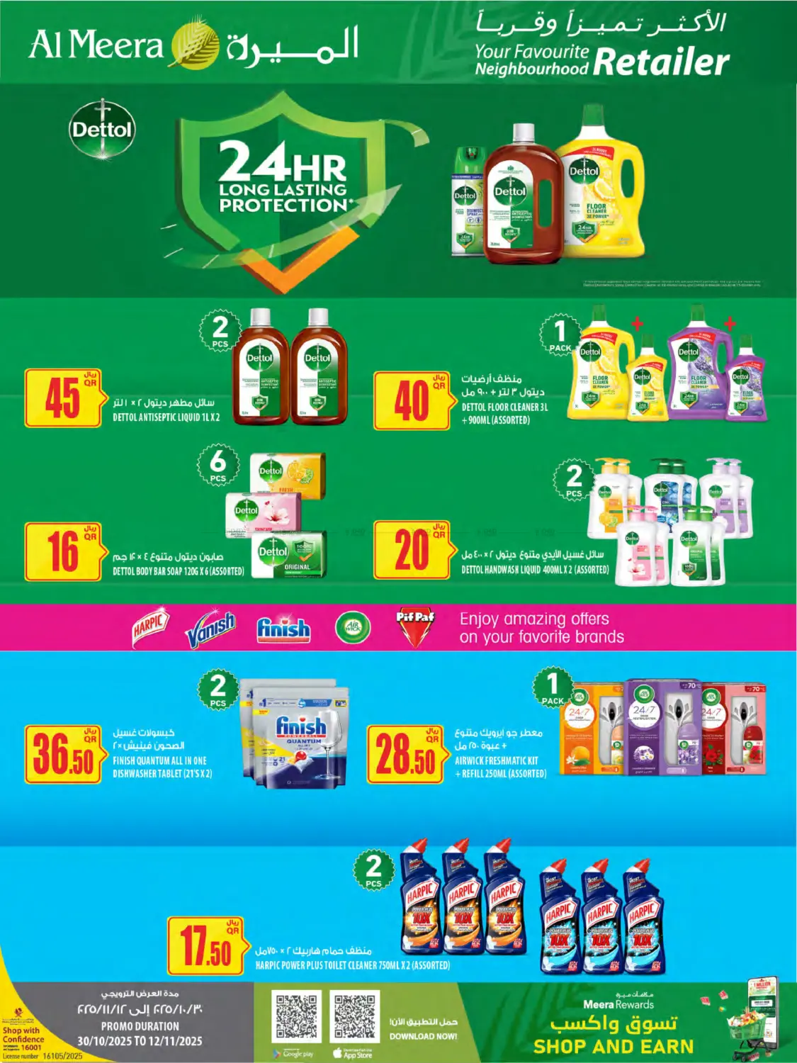 صفحة رقم 52 من Weekly Offers في شركة الميرة للمواد الاستهلاكية