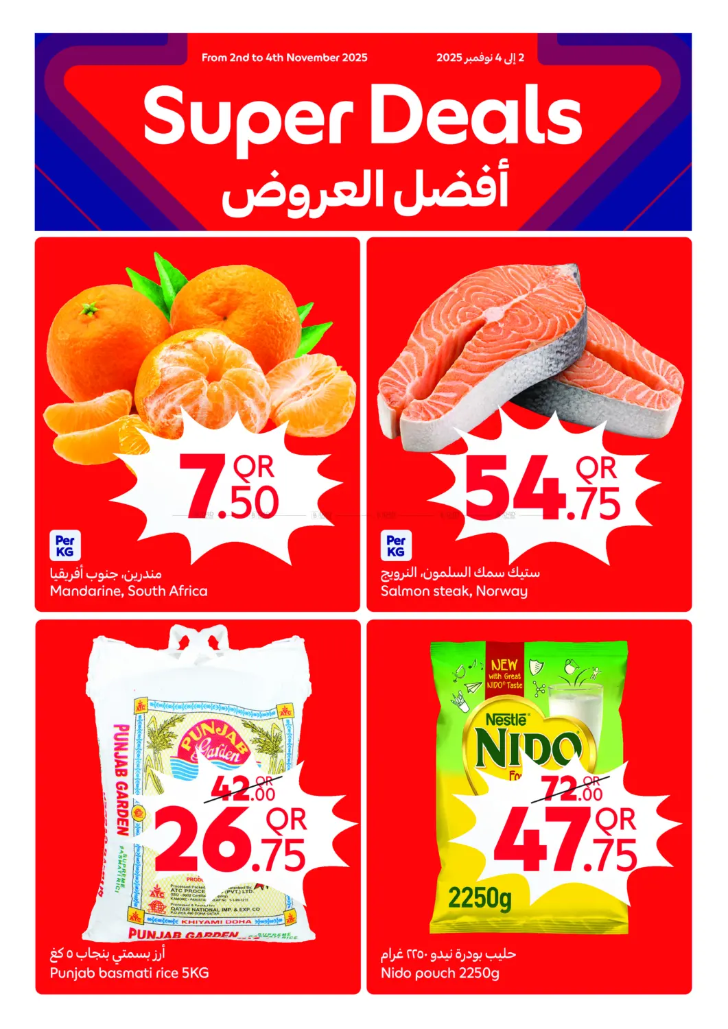 صفحة رقم 1 من Super Deals في كارفور