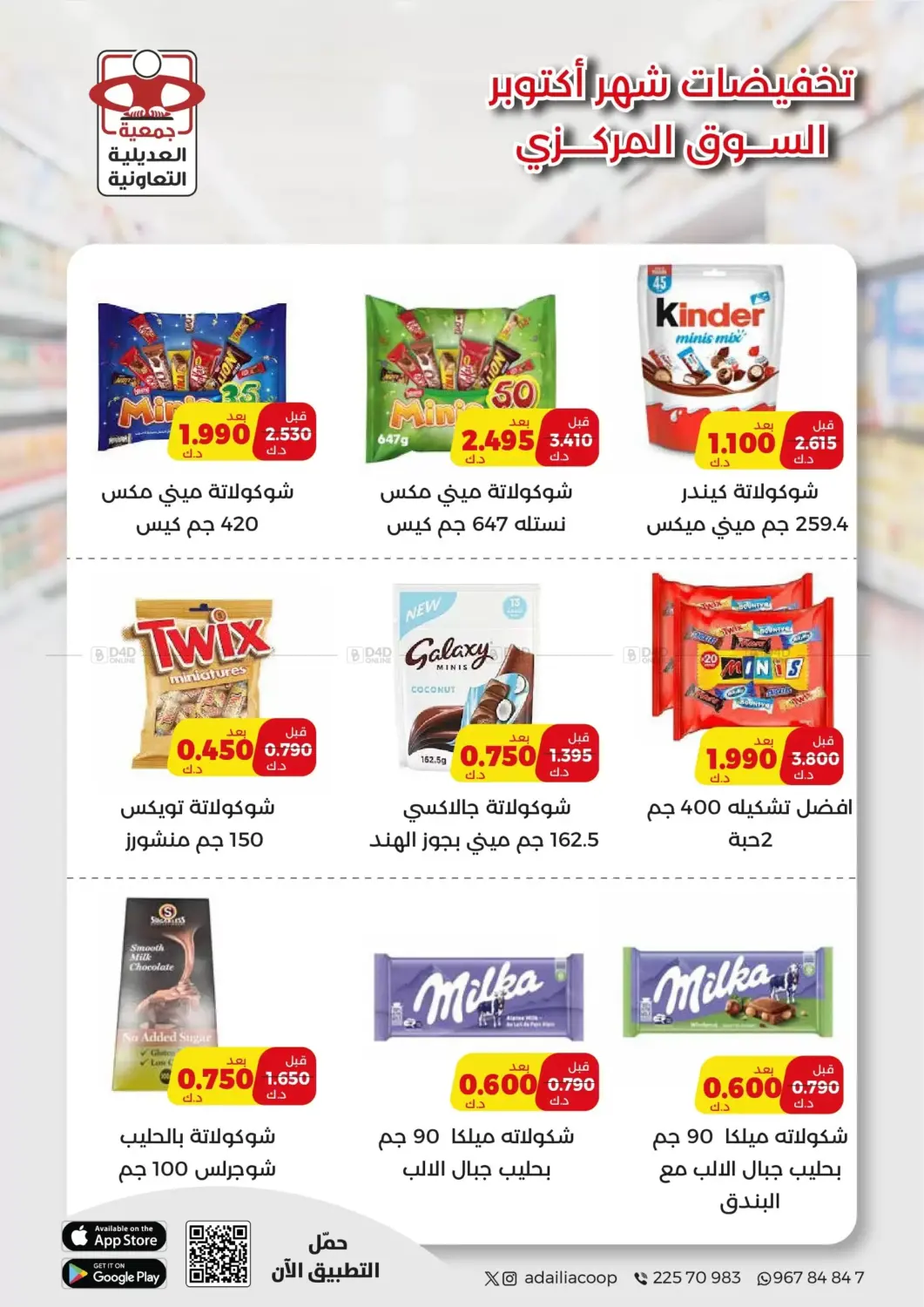 صفحة رقم 2 من Special Offer في جمعية العديلة التعاونية