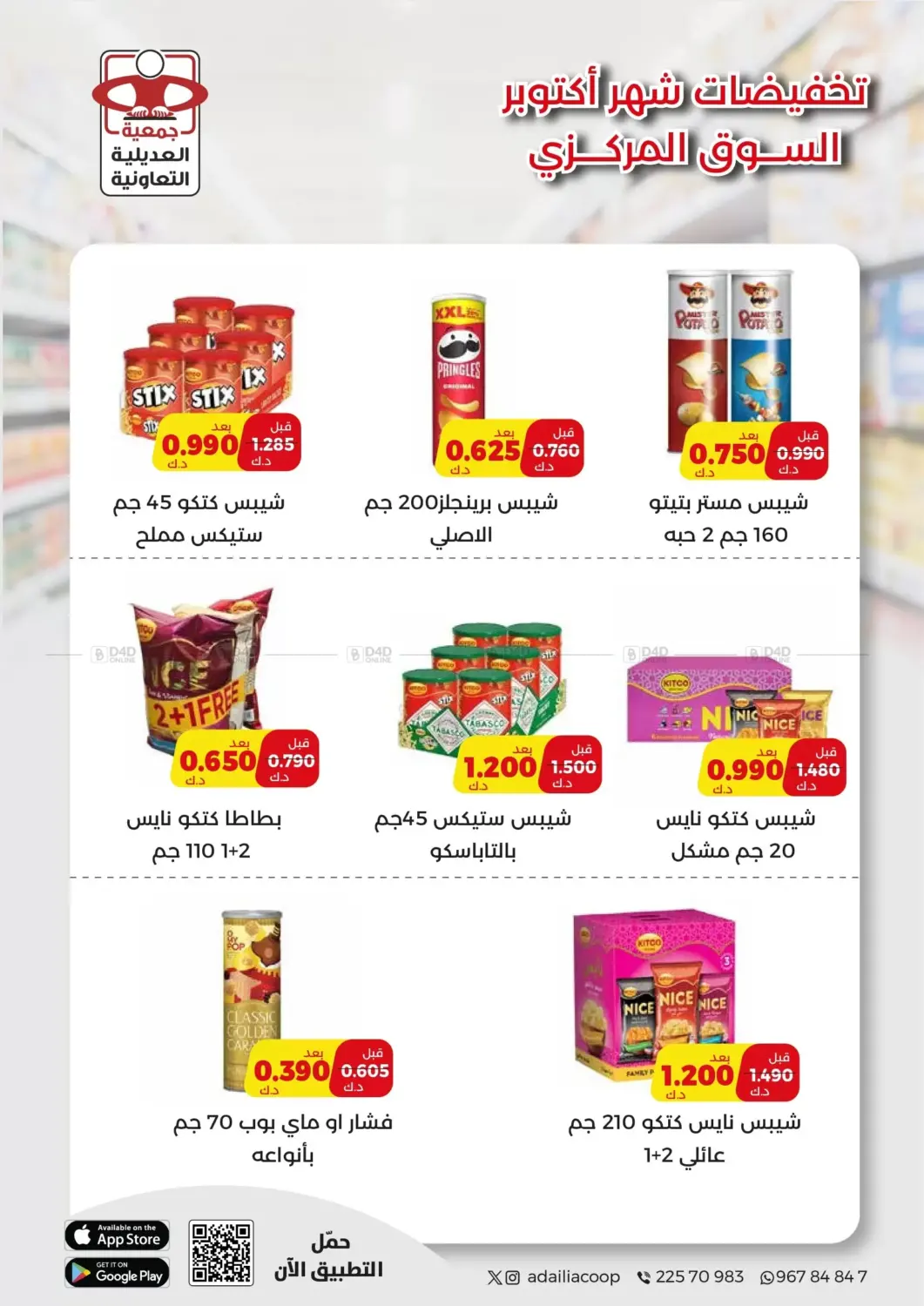 صفحة رقم 6 من Special Offer في جمعية العديلة التعاونية