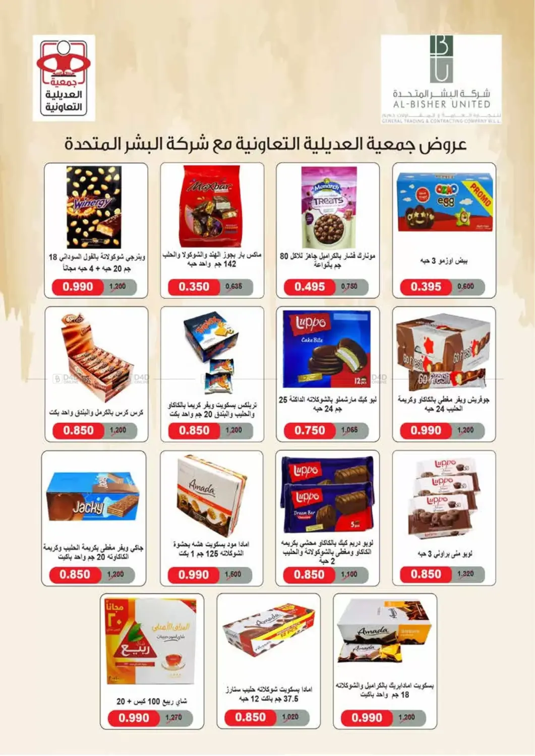 صفحة رقم 9 من Special Offer في جمعية العديلة التعاونية