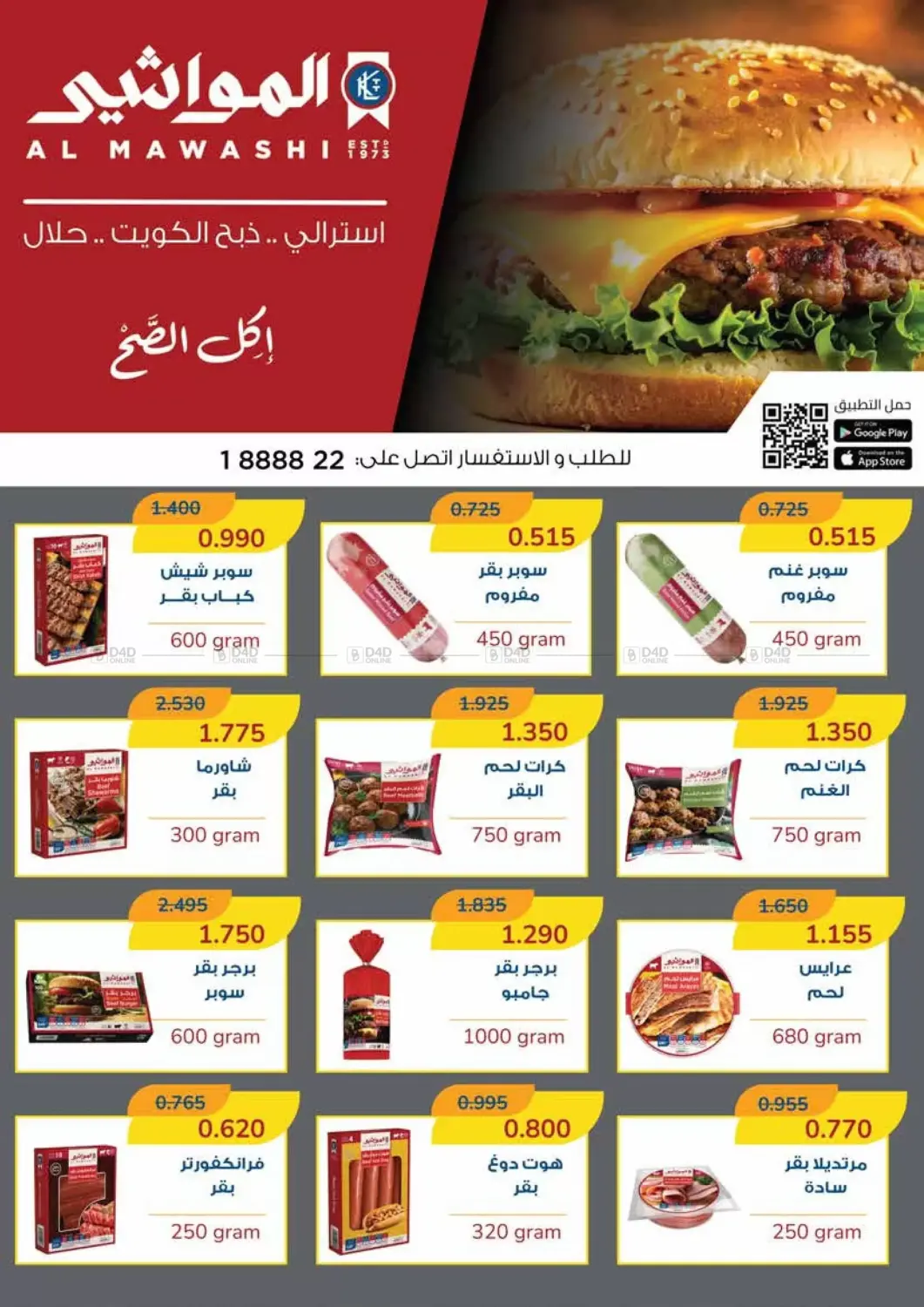 صفحة رقم 26 من Special Offer في جمعية العديلة التعاونية