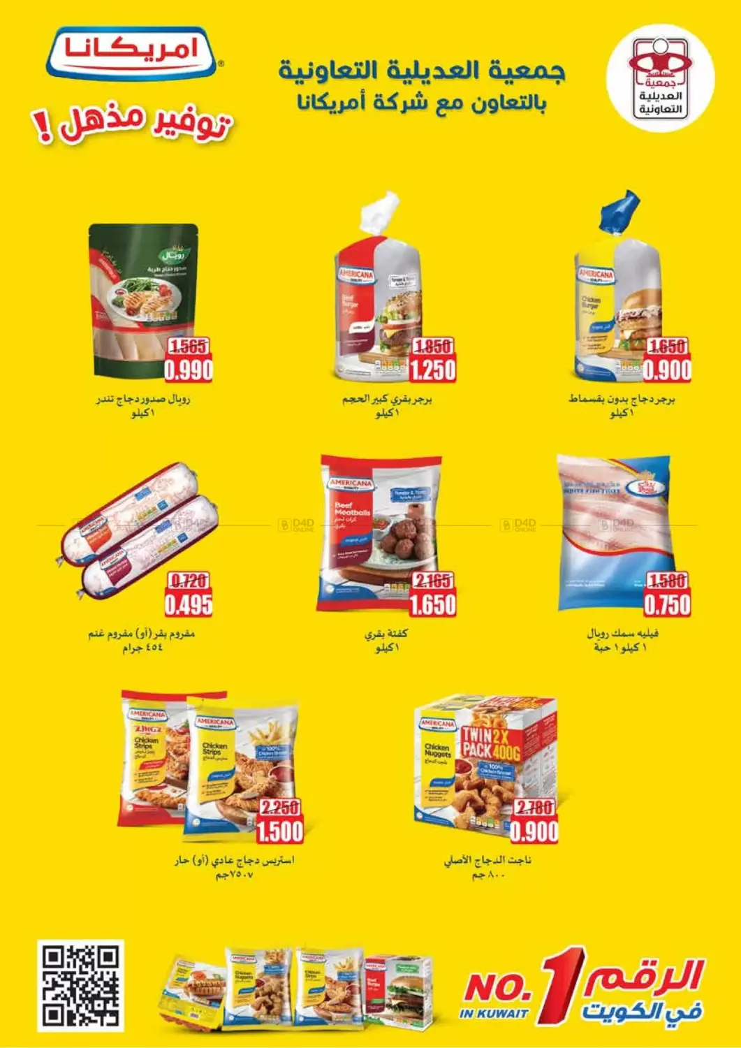 صفحة رقم 24 من Special Offer في جمعية العديلة التعاونية