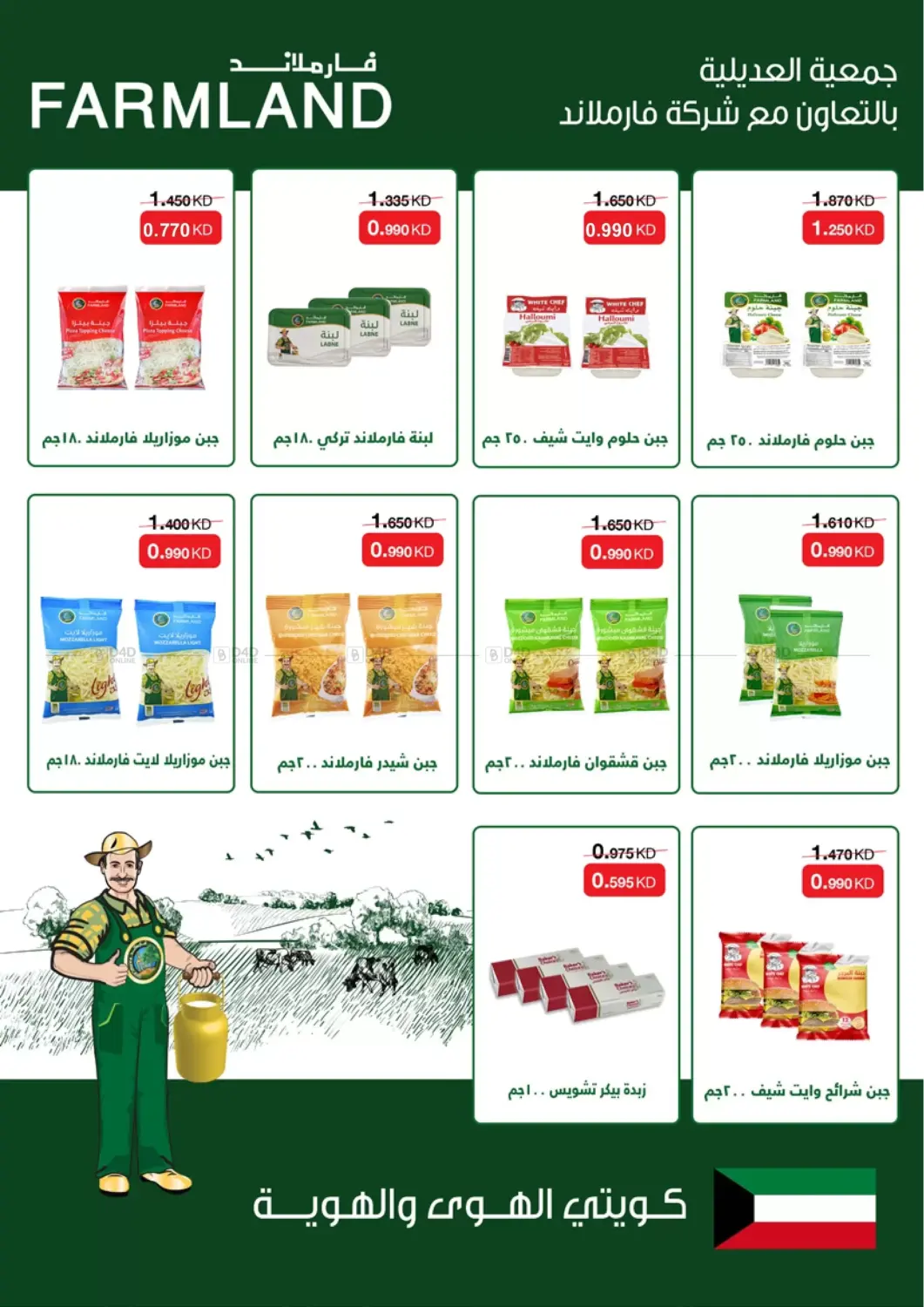 صفحة رقم 21 من Special Offer في جمعية العديلة التعاونية