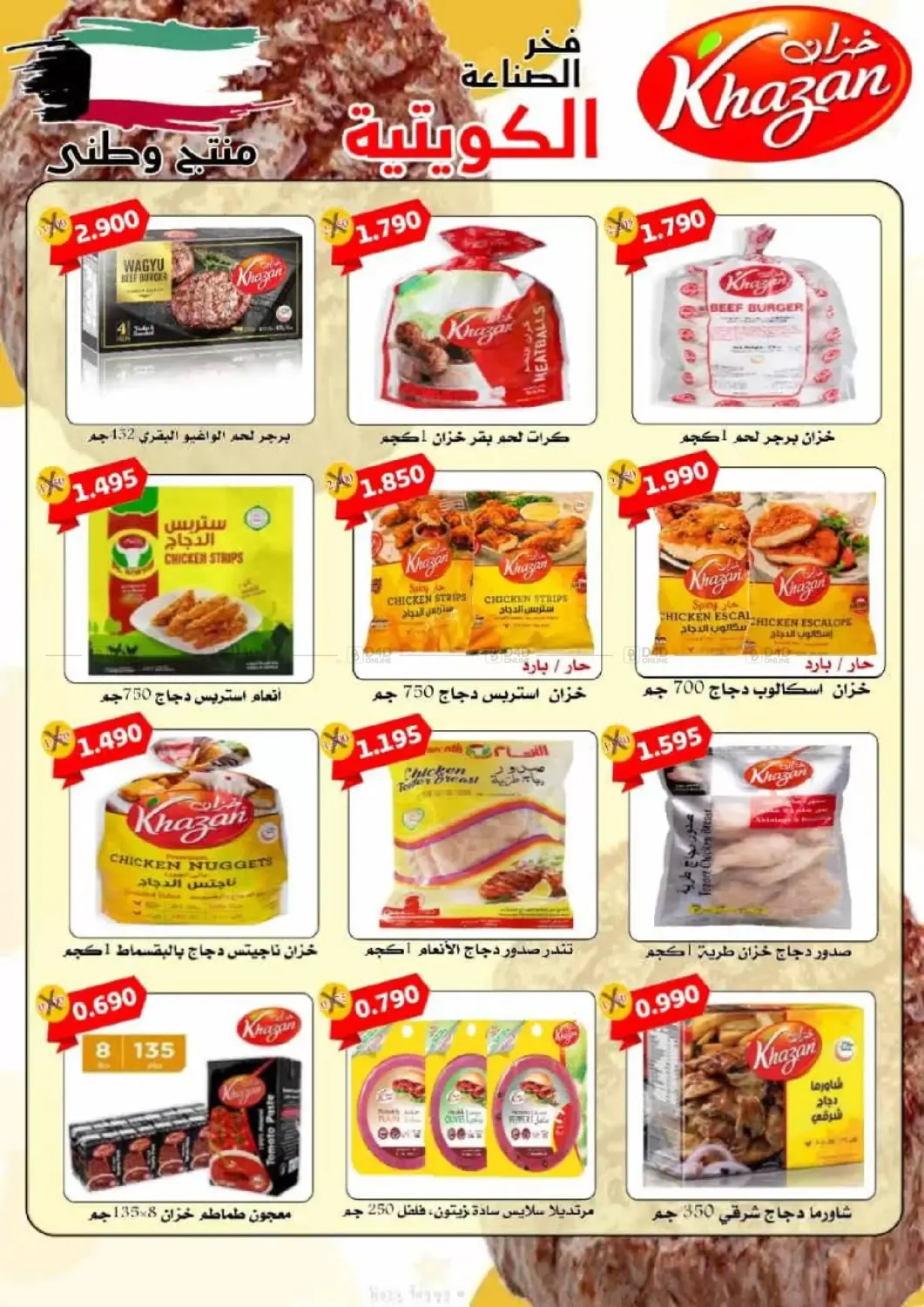 صفحة رقم 27 من Special Offer في جمعية العديلة التعاونية