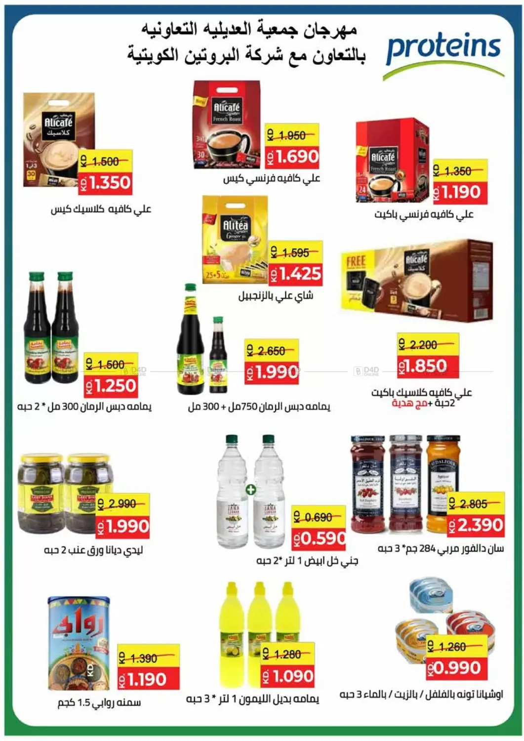 صفحة رقم 33 من Special Offer في جمعية العديلة التعاونية