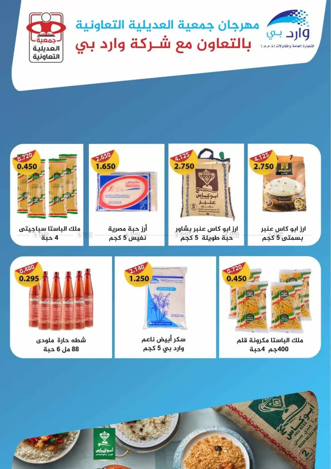 صفحة رقم 34 من Special Offer في جمعية العديلة التعاونية