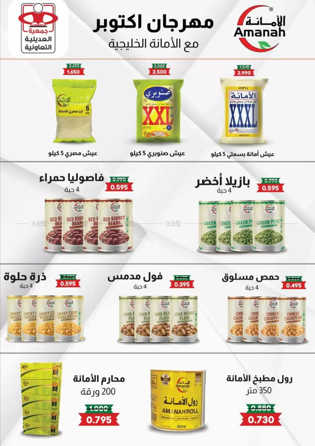 صفحة رقم 41 من Special Offer في جمعية العديلة التعاونية