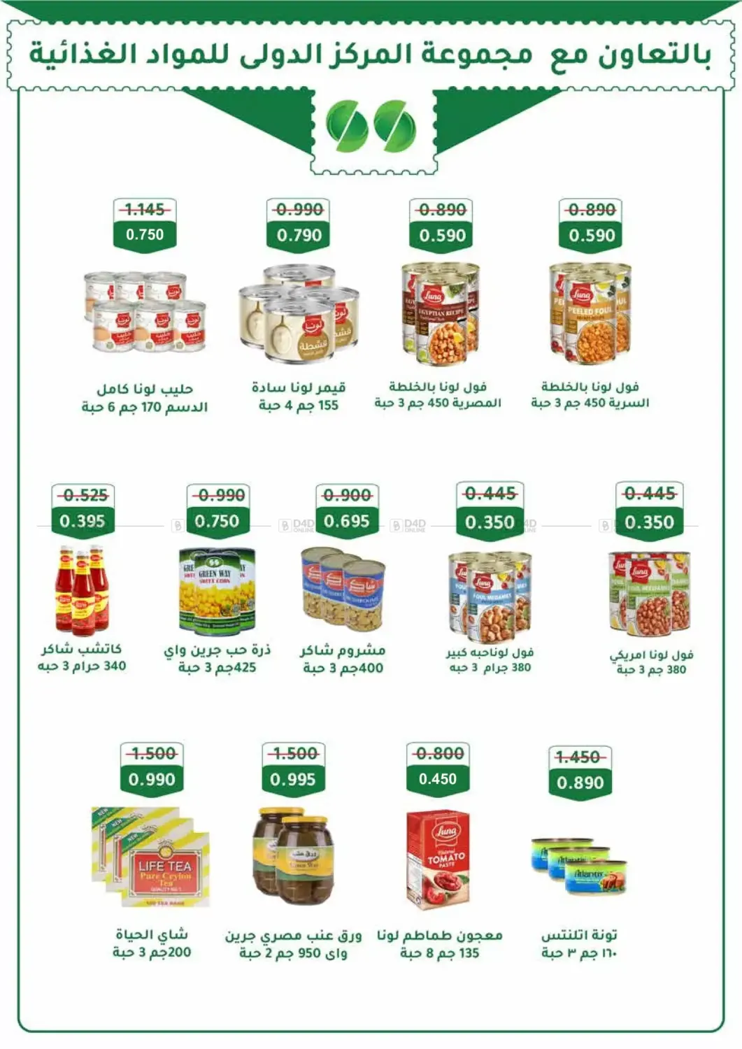 صفحة رقم 37 من Special Offer في جمعية العديلة التعاونية