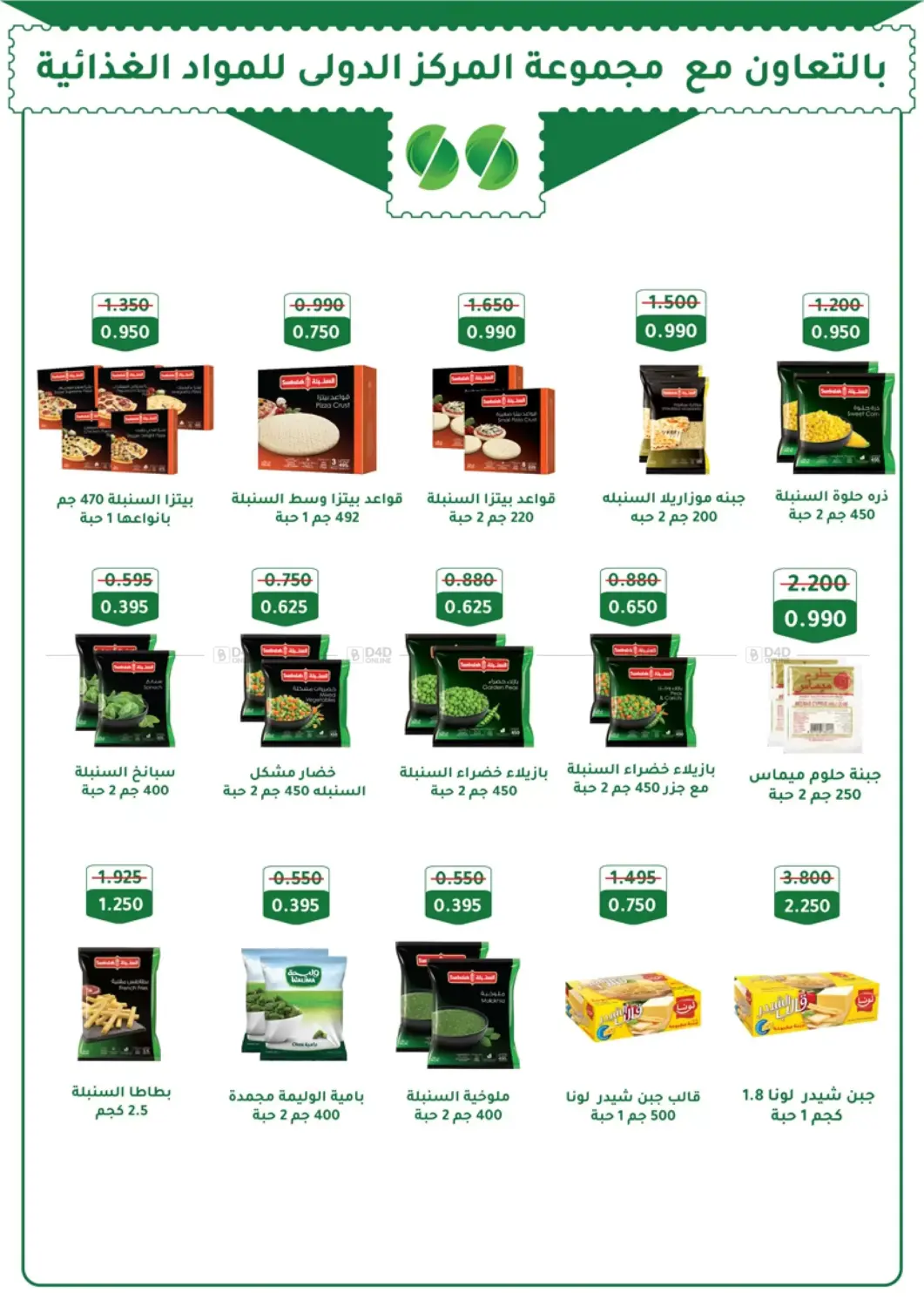 صفحة رقم 36 من Special Offer في جمعية العديلة التعاونية