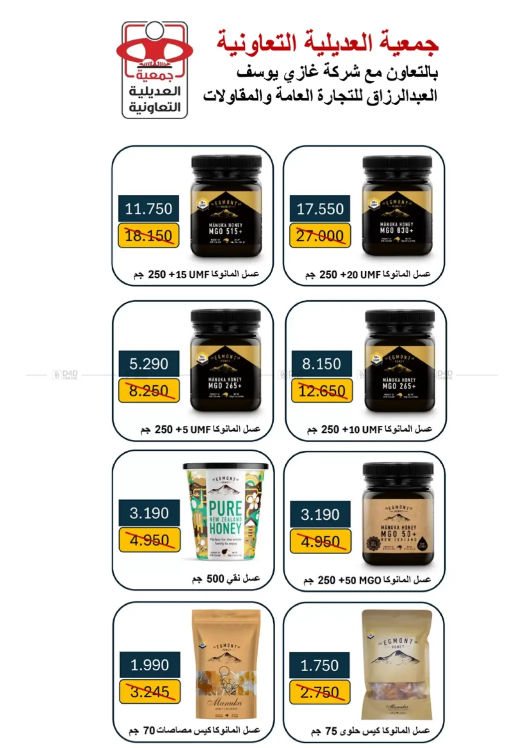 صفحة رقم 38 من Special Offer في جمعية العديلة التعاونية