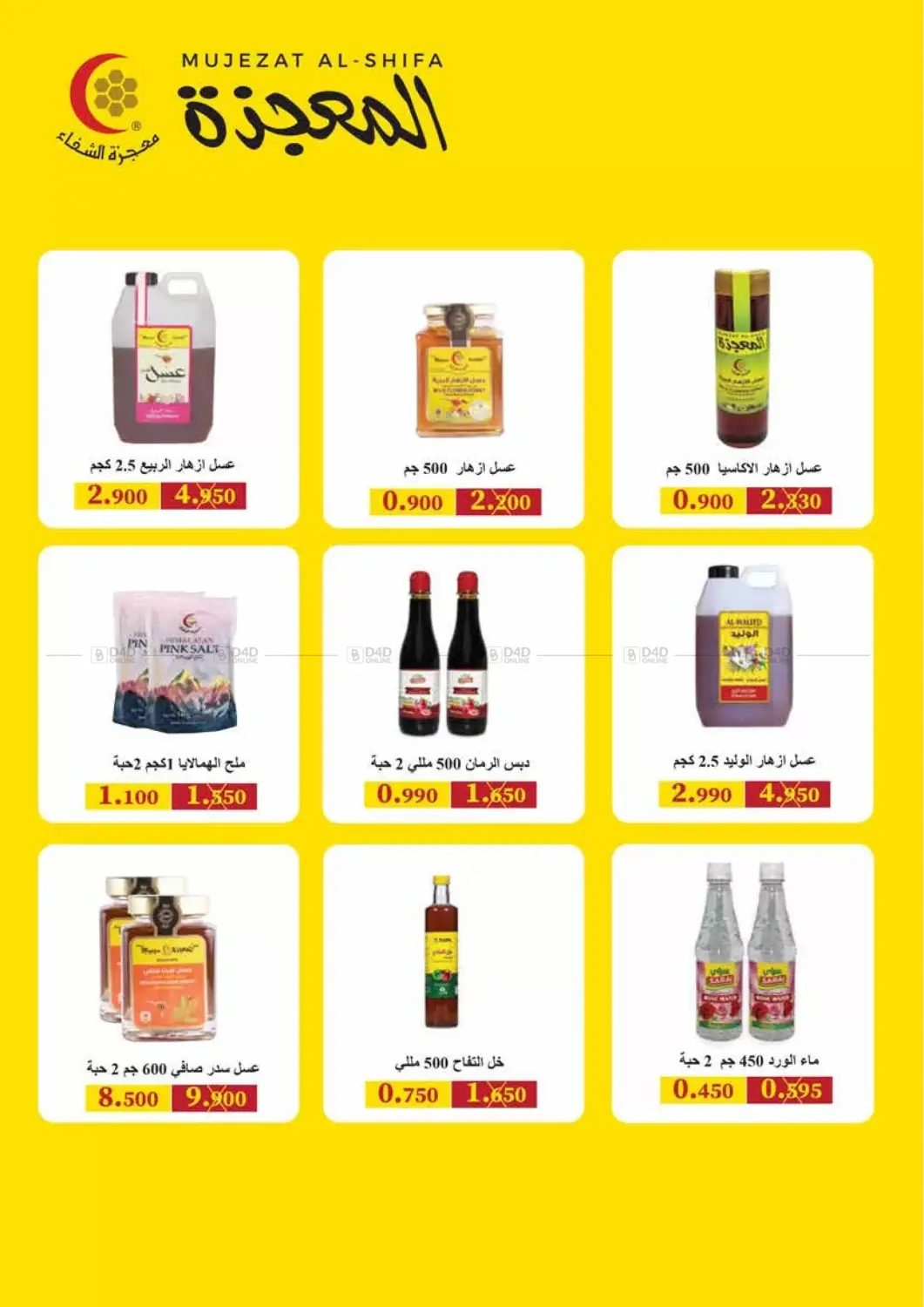 صفحة رقم 40 من Special Offer في جمعية العديلة التعاونية