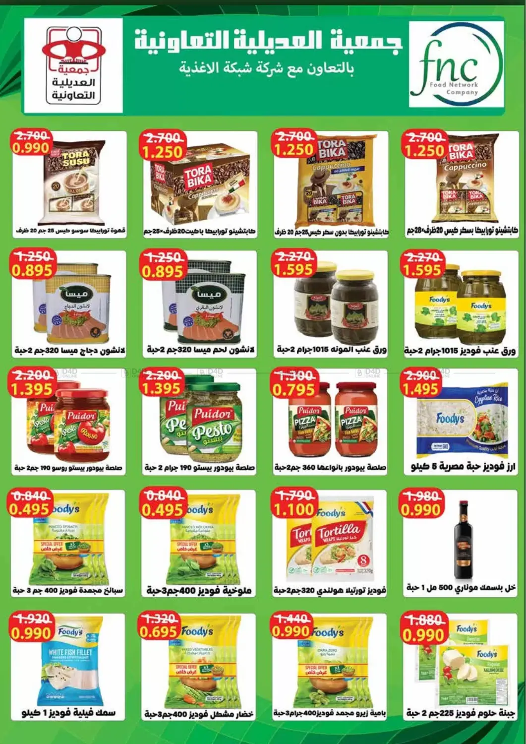 صفحة رقم 47 من Special Offer في جمعية العديلة التعاونية