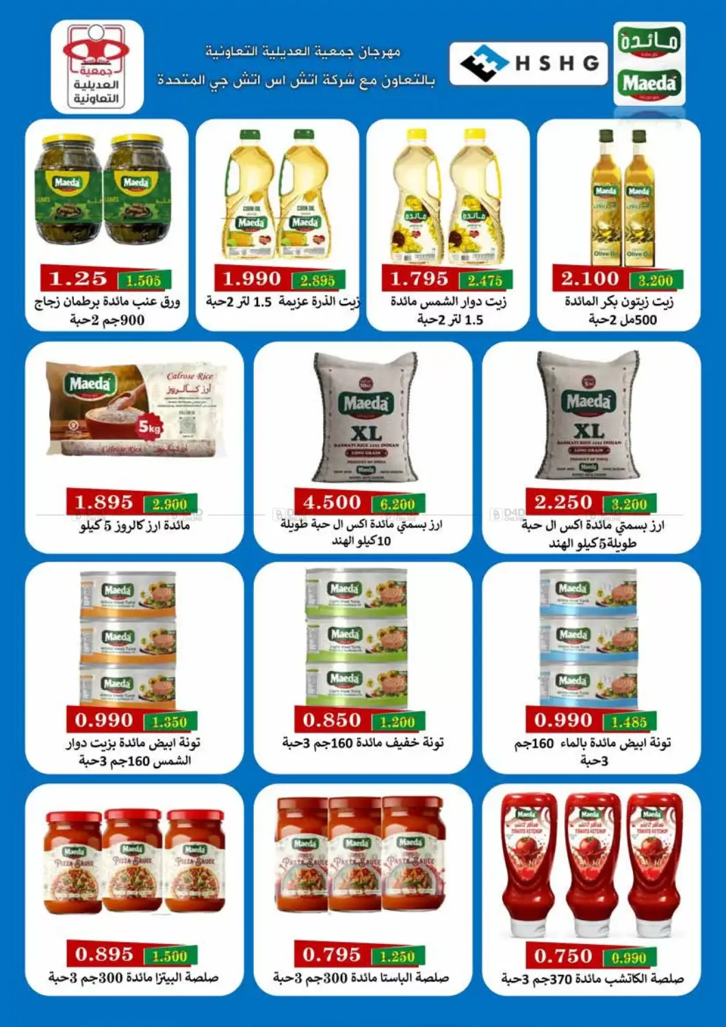 صفحة رقم 43 من Special Offer في جمعية العديلة التعاونية