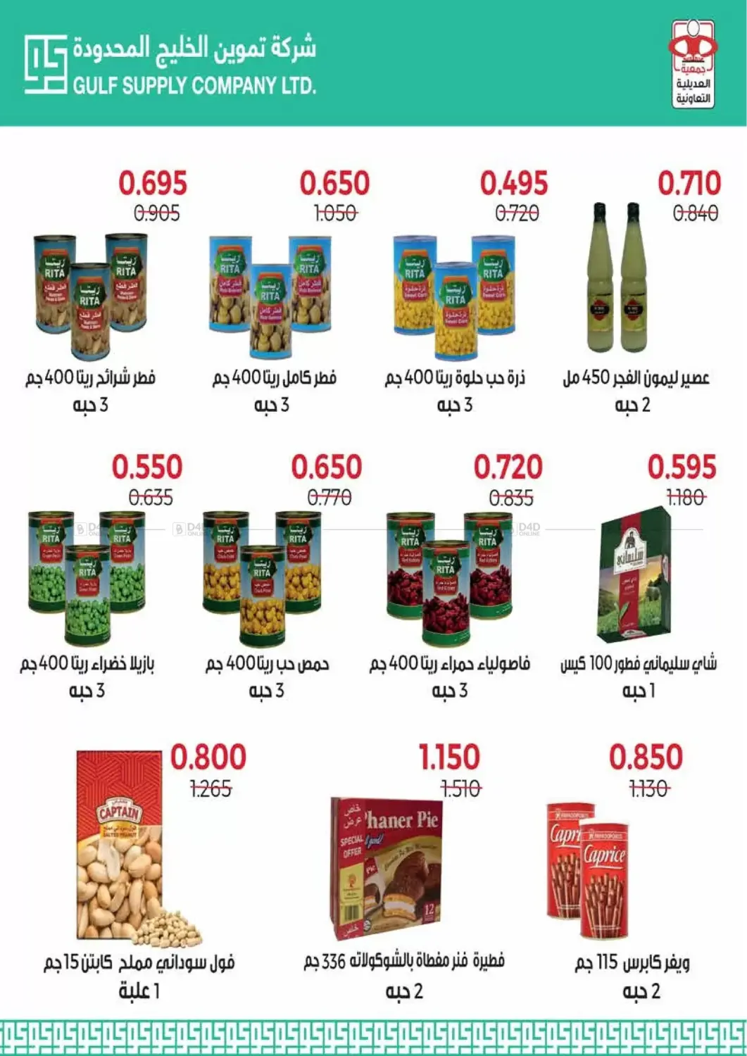 صفحة رقم 46 من Special Offer في جمعية العديلة التعاونية