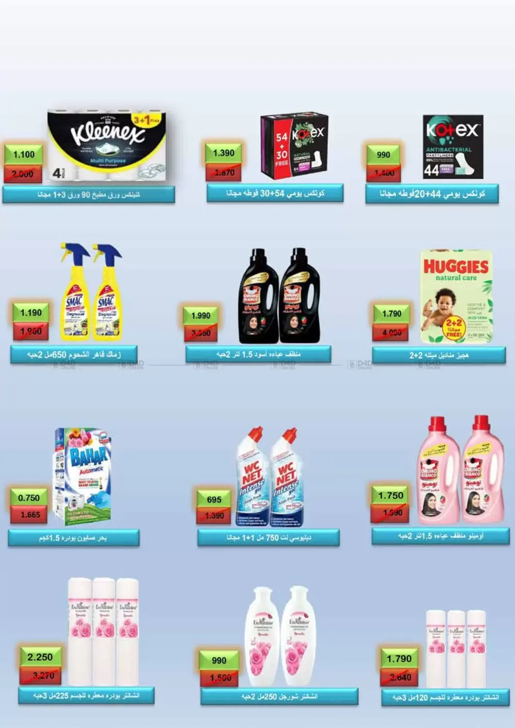 صفحة رقم 57 من Special Offer في جمعية العديلة التعاونية