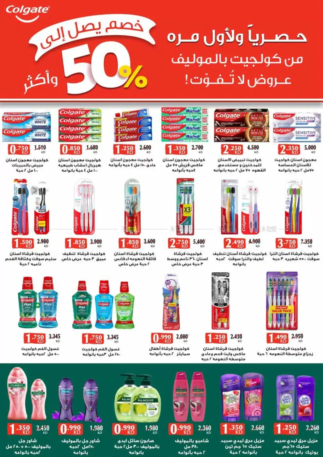 صفحة رقم 56 من Special Offer في جمعية العديلة التعاونية
