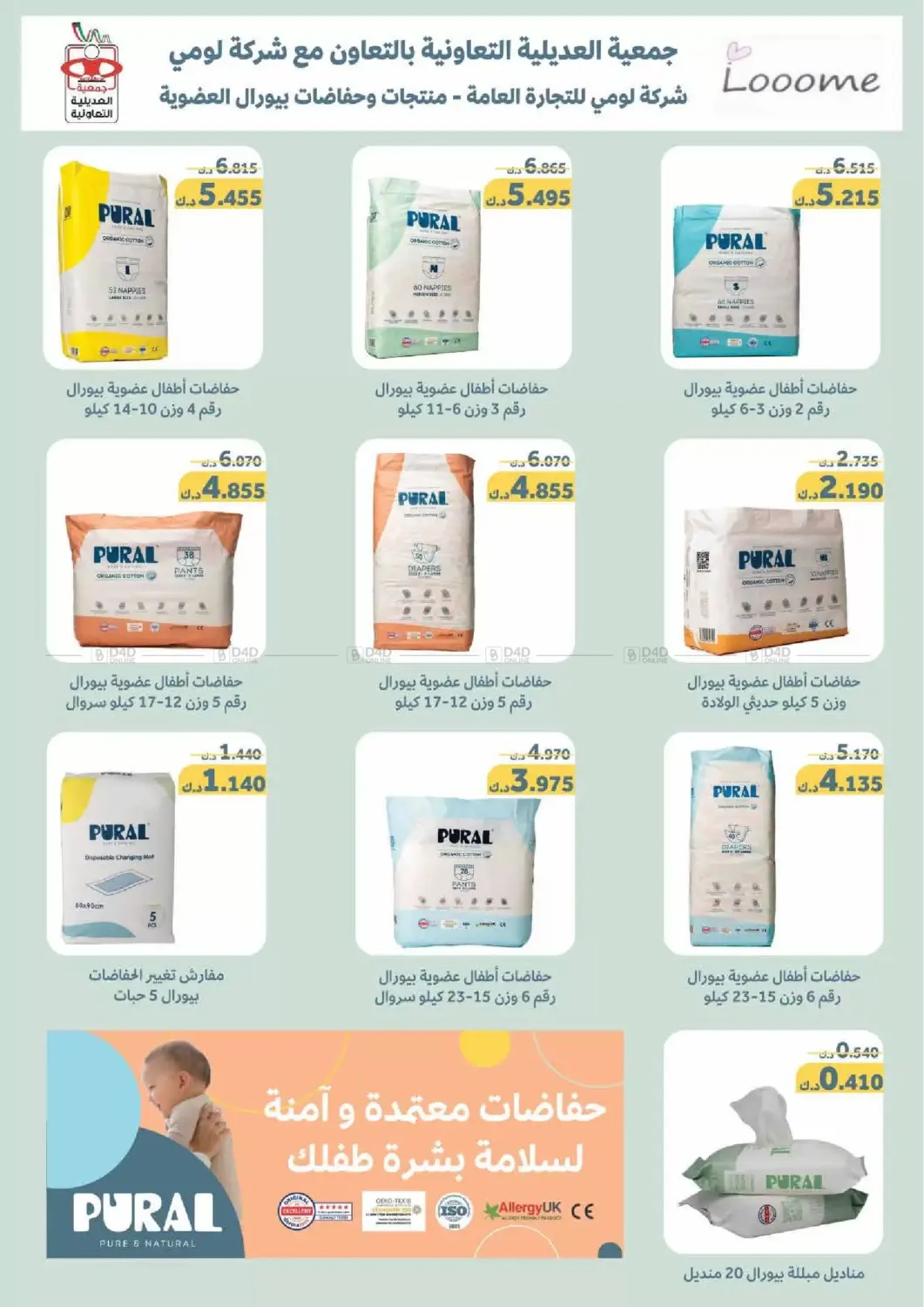 صفحة رقم 54 من Special Offer في جمعية العديلة التعاونية