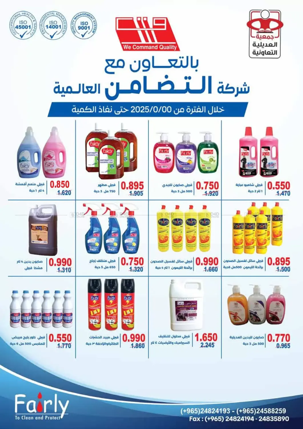 صفحة رقم 55 من Special Offer في جمعية العديلة التعاونية