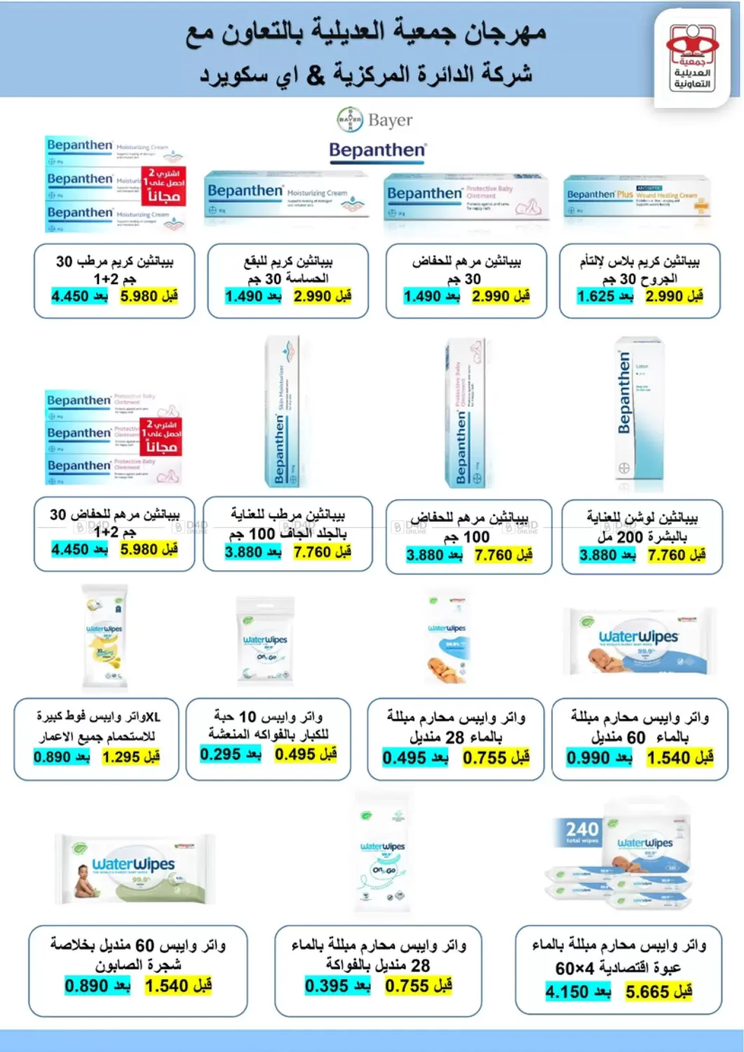 صفحة رقم 52 من Special Offer في جمعية العديلة التعاونية