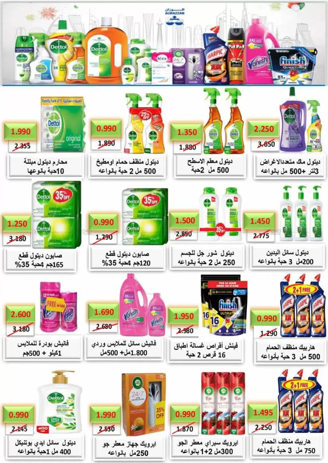 صفحة رقم 60 من Special Offer في جمعية العديلة التعاونية