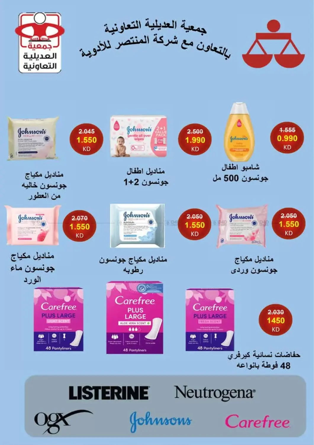 صفحة رقم 62 من Special Offer في جمعية العديلة التعاونية