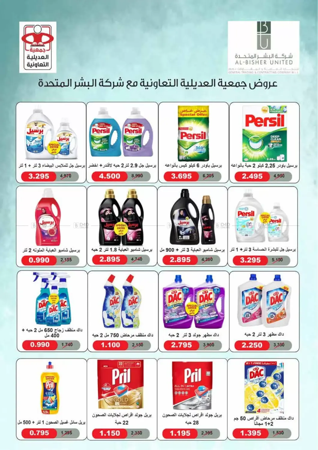 صفحة رقم 65 من Special Offer في جمعية العديلة التعاونية