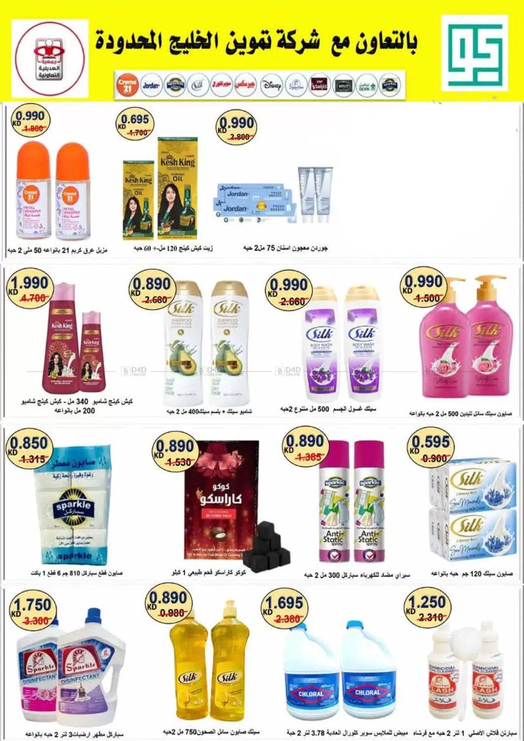 صفحة رقم 63 من Special Offer في جمعية العديلة التعاونية