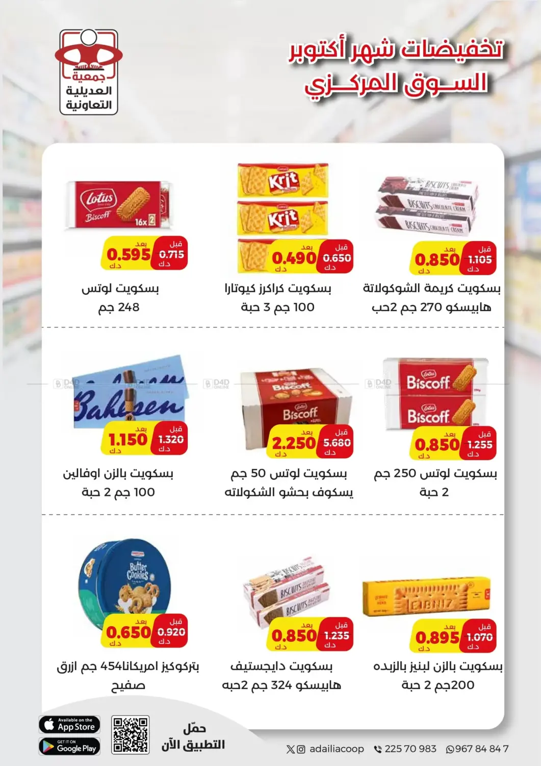 صفحة رقم 4 من Special Offer في جمعية العديلة التعاونية