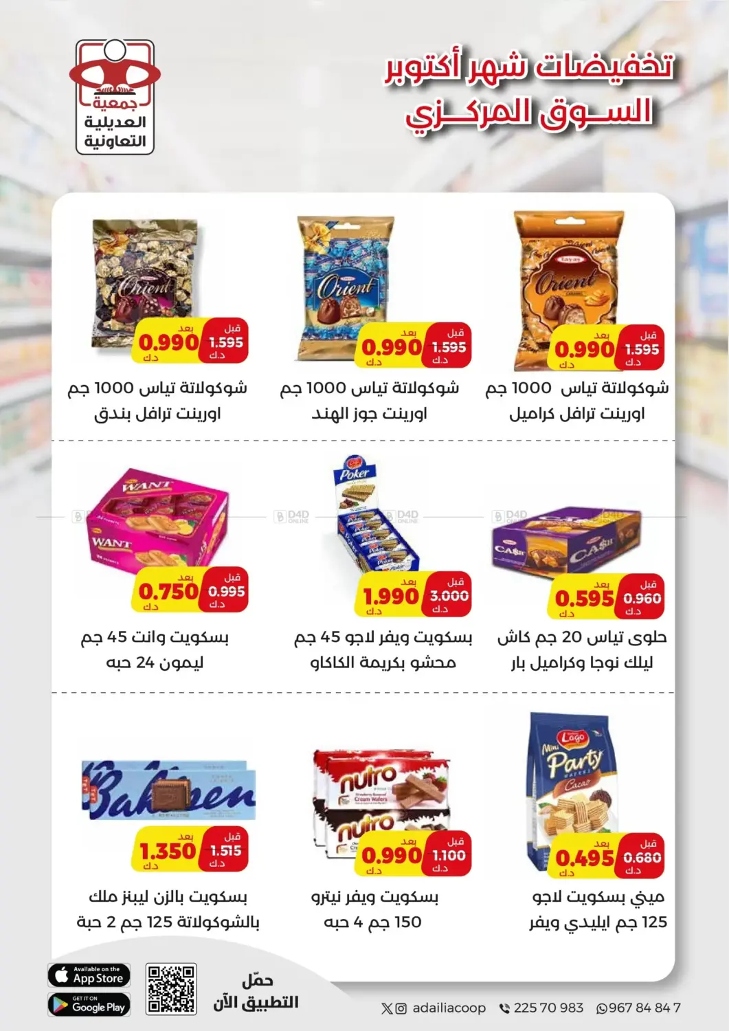 صفحة رقم 3 من Special Offer في جمعية العديلة التعاونية