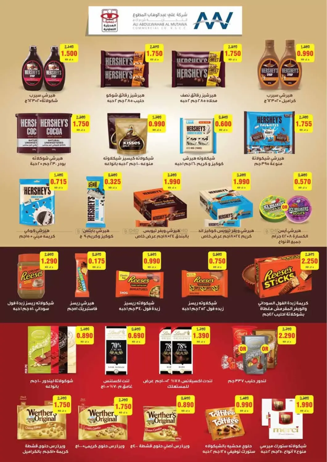 صفحة رقم 8 من Special Offer في جمعية العديلة التعاونية