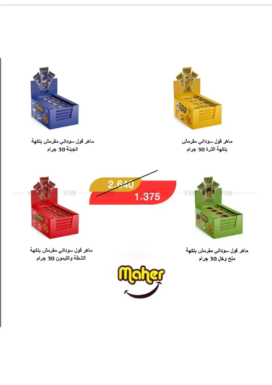 صفحة رقم 13 من Special Offer في جمعية العديلة التعاونية