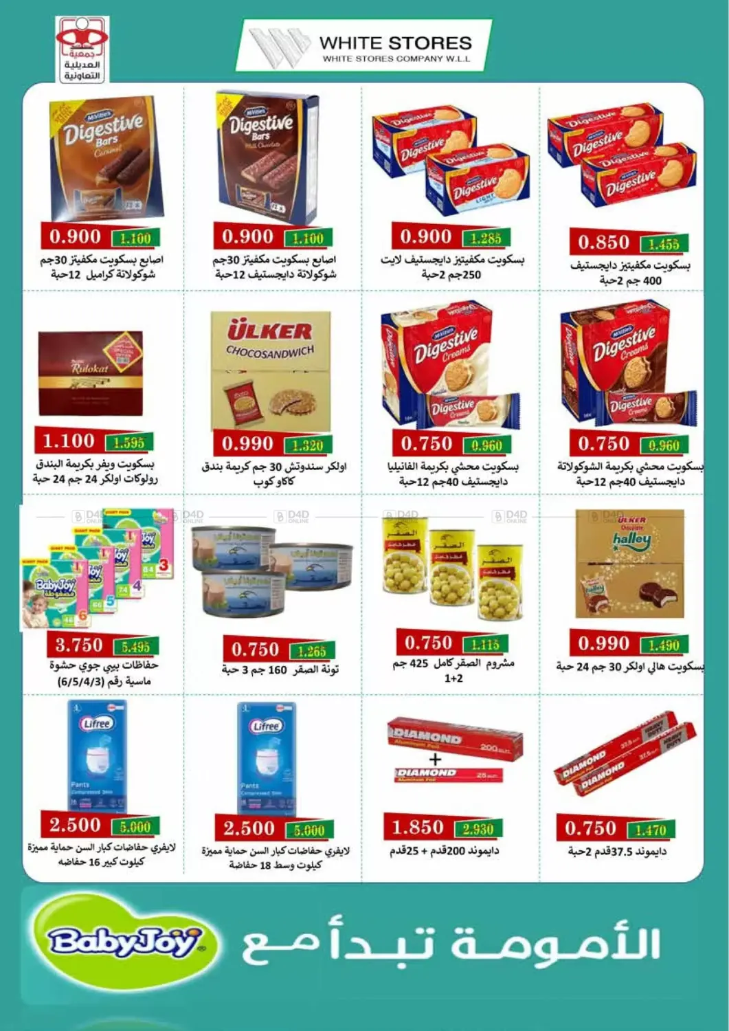 صفحة رقم 10 من Special Offer في جمعية العديلة التعاونية