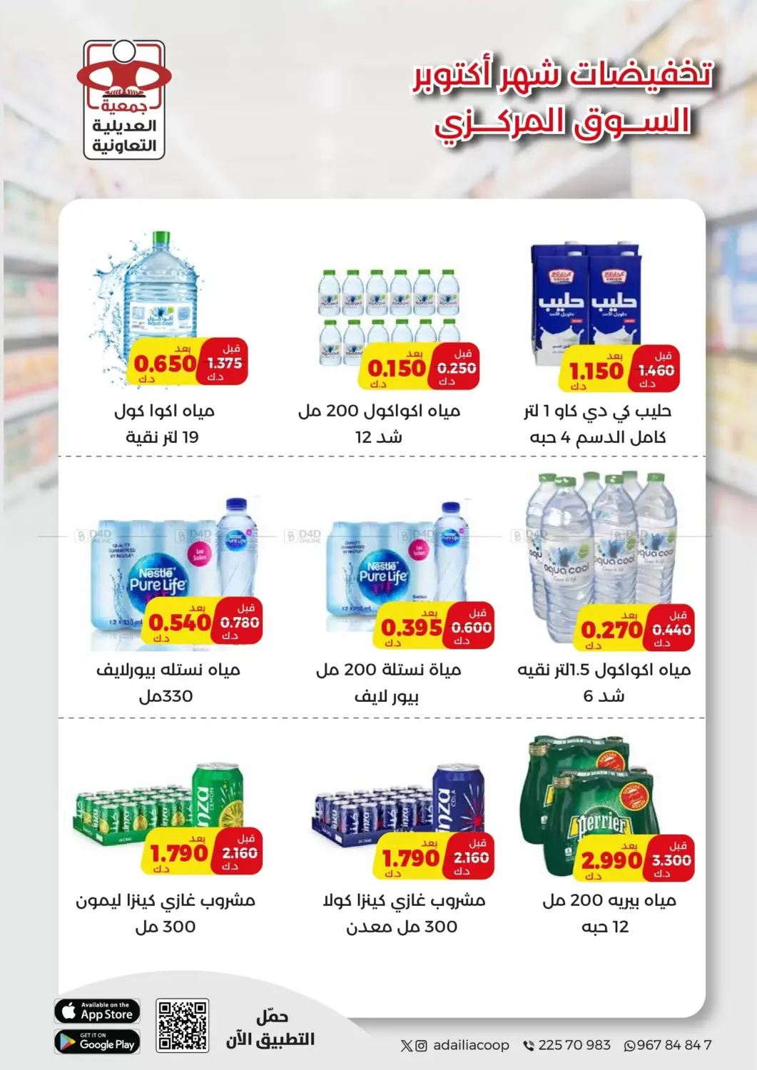 صفحة رقم 15 من Special Offer في جمعية العديلة التعاونية