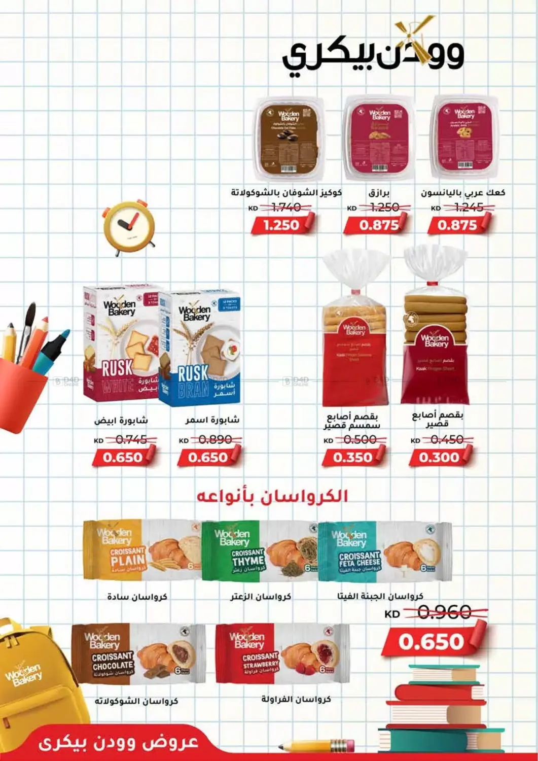 صفحة رقم 14 من Special Offer في جمعية العديلة التعاونية