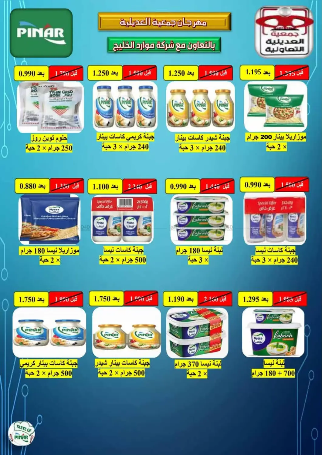 صفحة رقم 20 من Special Offer في جمعية العديلة التعاونية