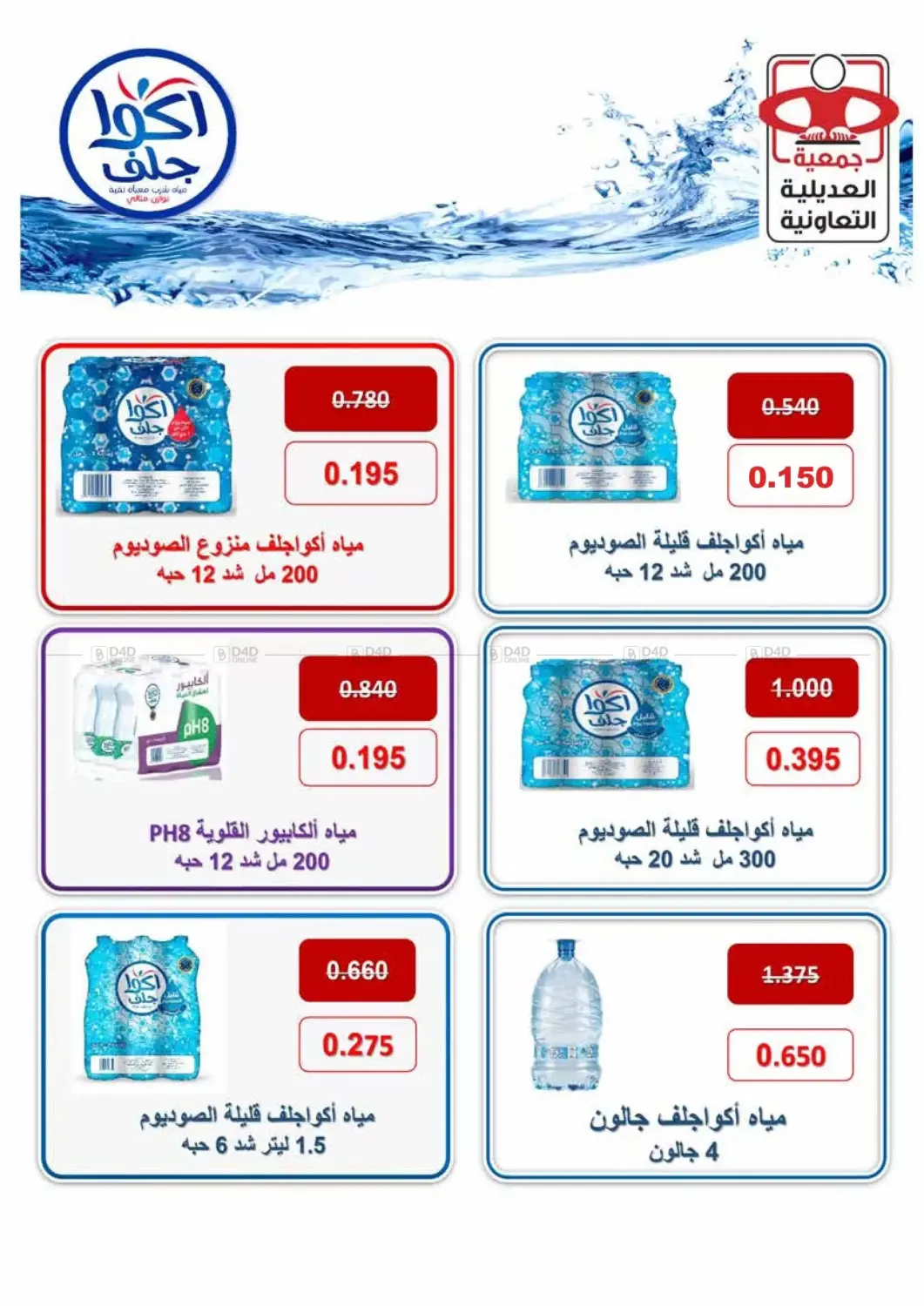 صفحة رقم 17 من Special Offer في جمعية العديلة التعاونية