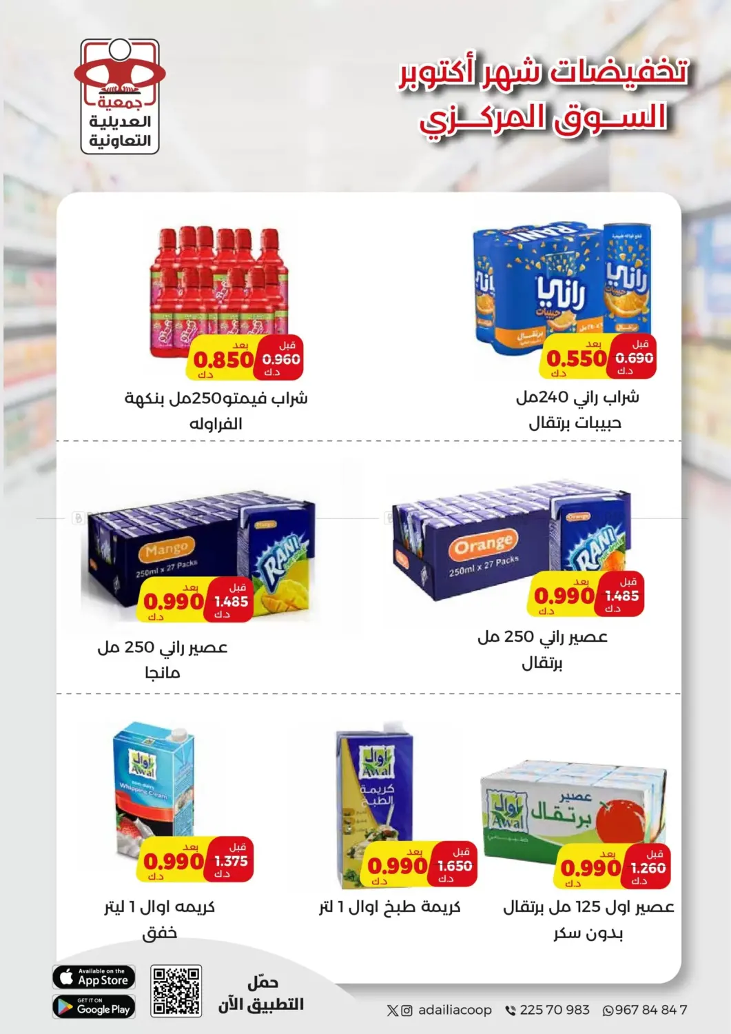 صفحة رقم 18 من Special Offer في جمعية العديلة التعاونية
