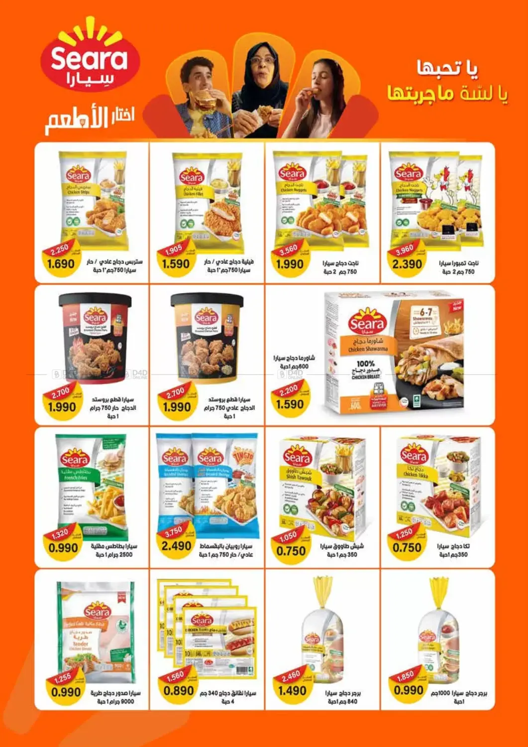 صفحة رقم 25 من Special Offer في جمعية العديلة التعاونية